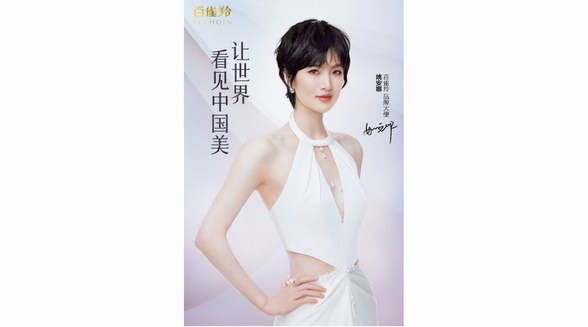 百雀羚官宣姚安娜為品牌大使，攜手讓世界看見東方美