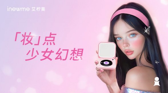 艾檸美小夢鏡：多效合一， 開啟美妝防曬新篇