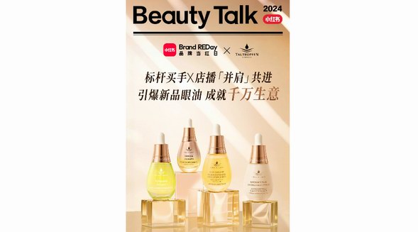 好生態成就好生意，小紅書攜手美護品牌實現聲量進階