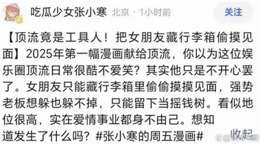 狗仔曝頂流沒戀愛自由，女友藏行李箱偷摸見面？若戴皇冠必承其重
