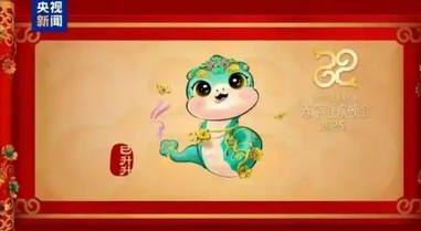 蛇年驚現(xiàn)！各地蛇形吉祥物大集結(jié)，萌趣與文化齊飛！