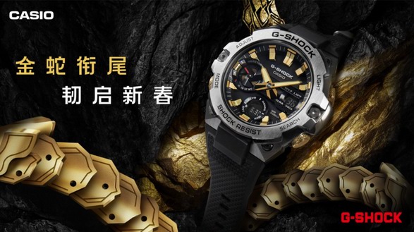 金蛇銜尾，韌啟新春！G-SHOCK蛇年限定款啟幕新年