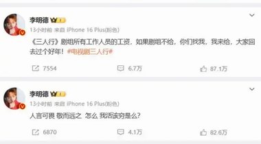 李明德“發瘋”事件冷思考：不必給明星網絡維權強上價值