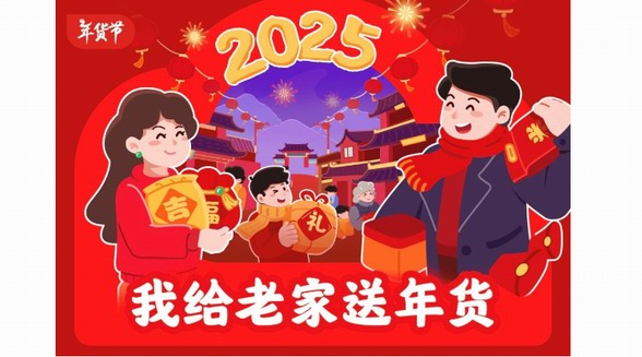 京東“我給老家送年貨”活動(dòng)開啟 劉強(qiáng)東為老家村民送出雪地靴、衛(wèi)衣、內(nèi)衣等服飾年禮
