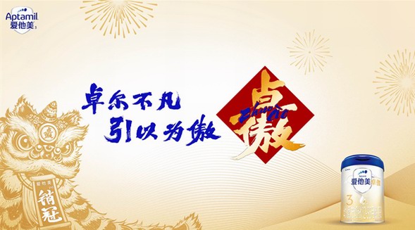 創(chuàng)新吉祥符號致敬首個(gè)非遺春節(jié) 祝福每個(gè)“卓”爾不凡、引以為“傲”的你