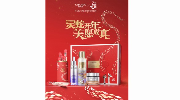 靈蛇開年，美愿成真！自然堂攜蛇年生肖禮盒與你共赴新年好運