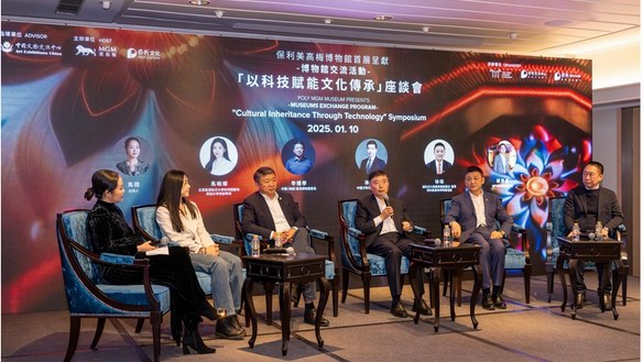 保利美高梅博物館攜手國家級文博機構探討“以科技賦能文化傳承”
