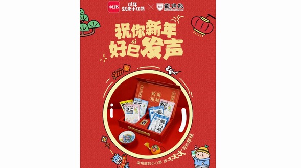 百年龍角散攜手“過(guò)年就來(lái)小紅書” 共祝新年好巳發(fā)聲 