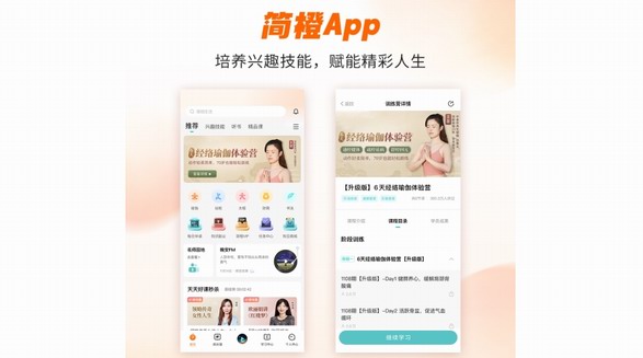 ?簡(jiǎn)橙在線教育平臺(tái)，讓中老年人實(shí)現(xiàn)老有所學(xué)，老有所樂(lè)