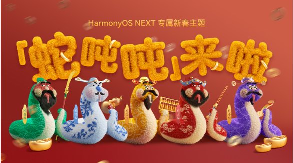 原生鴻蒙新春主題裝扮攻略來(lái)了！新春氛圍一步到位！