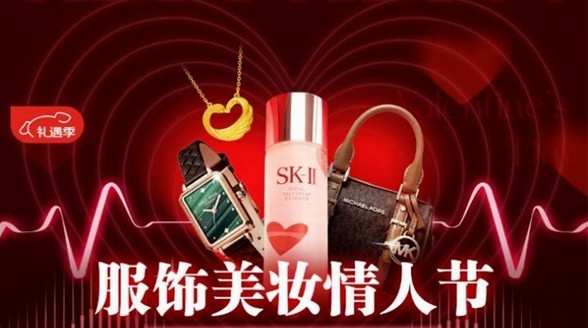 盲盒藏驚喜、語音傳情話……京東服飾美妝情人節(jié)送禮新功能上線