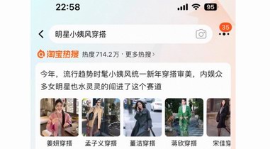 淘寶熱搜「春節小姨怎么穿」出圈！ 今年春節，誰穿誰贏的時尚密碼是它！