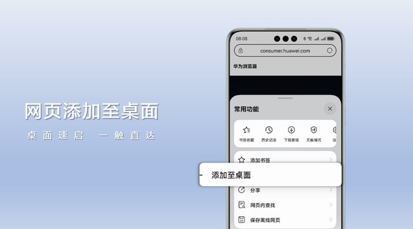 解鎖新技能！鴻蒙原生版華為瀏覽器“網(wǎng)頁(yè)添加至桌面”教程來(lái)襲！