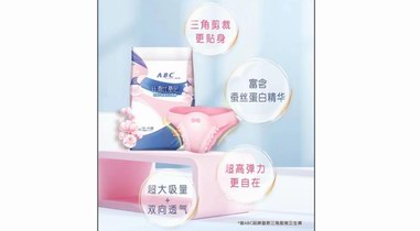 ABC“比基尼安睡褲”衛(wèi)生巾被抵制，何必“性感”？