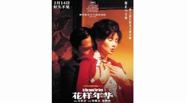 這個情人節，居然收到了王家衛的情書！ 