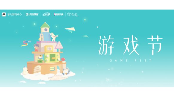 游戲節狂歡不停強勢出圈！鴻蒙原生游戲新體驗點燃玩家熱情