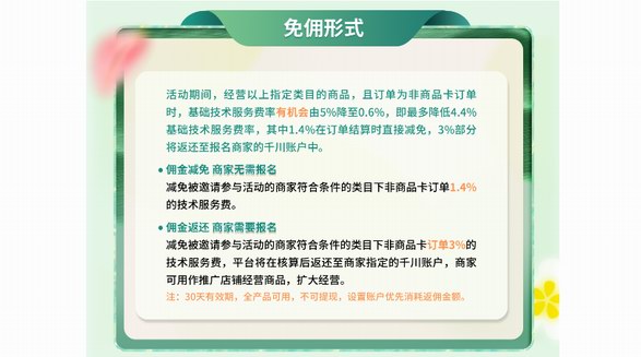 抖音電商服配類目減傭活動上線，傳遞幾大利好消息！