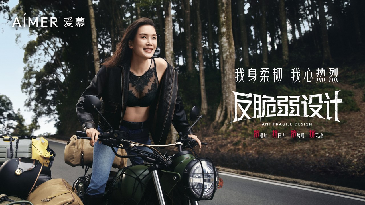 愛(ài)慕2025春夏新一代文胸，以反脆弱設(shè)計(jì)重構(gòu)身體敘事