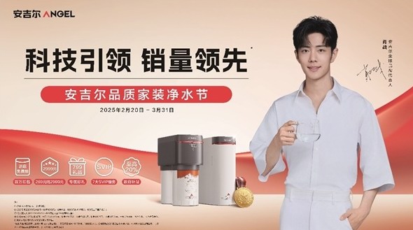 安吉爾品質家裝凈水節啟動，加碼回饋助力全屋凈水浪潮席卷全國
