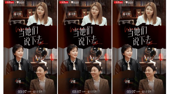 助力女性自在發聲 龍角散聯合《三聯生活周刊》推出短片《當她們說下去》 