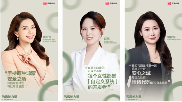 致敬“她力量”：走近鴻蒙生態背后的女性
