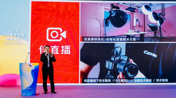 佳直播亮相CHIC2025春季展，攜手推動服飾直播技術的創新與應用