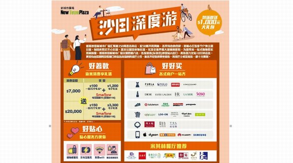 香港沙田新城市廣場女神節獨家專屬禮遇