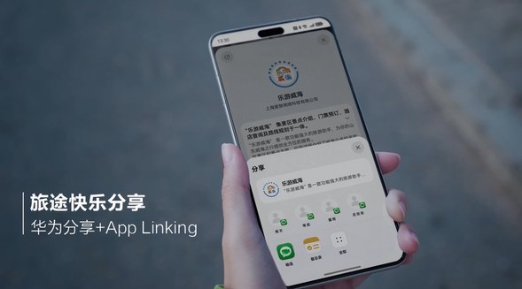 鴻蒙元服務“樂游威?！鄙暇€ 打造文旅數字化新體驗