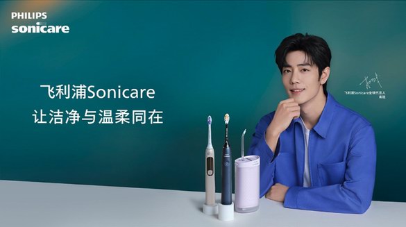 飛利浦Sonicare攜手全球代言人肖戰 共啟口腔健康新篇章