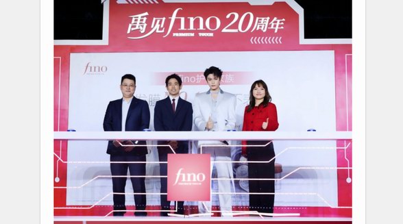 fino芬濃 20周年，「禹」見高光「順」間