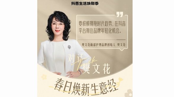 百花齊放的美業,6000+門店的樊文花何以“一枝獨秀”