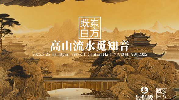崠方既白?孟旭|柯橋日 :高山流水覓知音