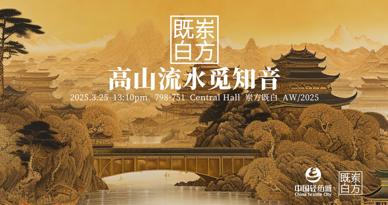 中國國際時裝周又又又開始了，但你還記得些什么？