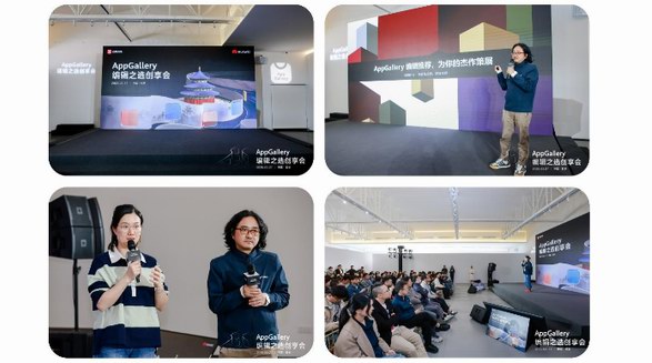 AppGallery編輯之選創享會：搭建溝通橋梁，共建鴻蒙生態