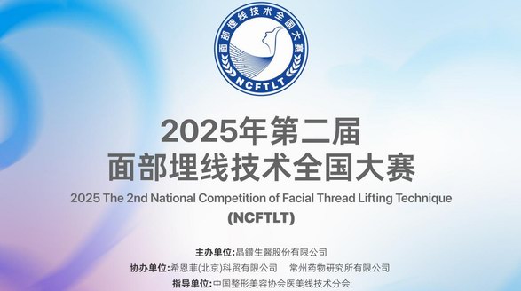 熾熱對決，2025面部埋線技術(shù)全國大賽區(qū)域決賽完美收官！