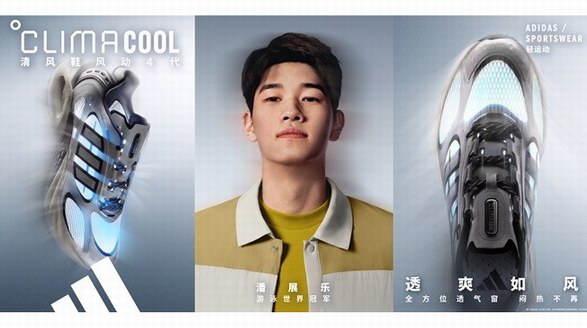 adidas Sportswear CLIMACOOL清風系列全新發布 攜手新生代冠軍潘展樂、王欣瑜、吳艷妮、胡明軒，刷新透爽新標準