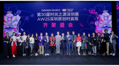 第30屆FASHION SOURCE時尚之源深圳展、AW25深圳原創時裝周圓滿閉幕