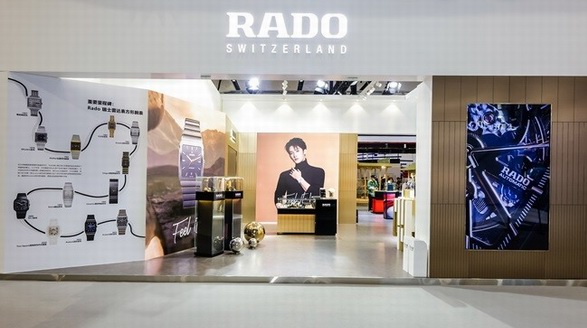 先鋒領航，面向未來 Rado瑞士雷達表亮相2025中國國際消費品博覽會