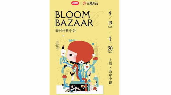 小紅書“春日開新小會”媒體日搶先劇透