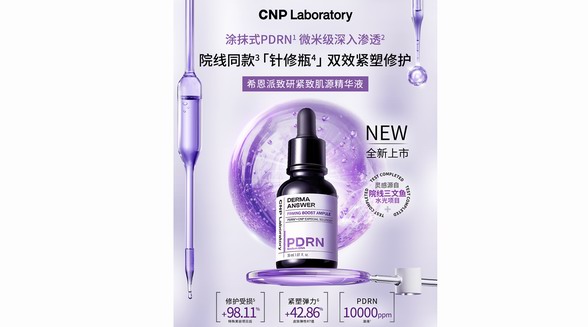 CNP涂抹式PDRN針修瓶，革新無痛水光修護新體驗