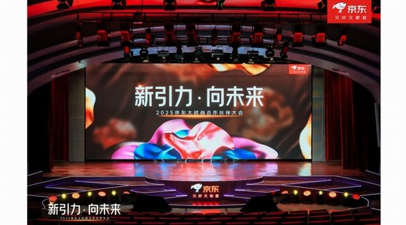 京東大時尚2025：以“品類擊穿+品牌雙500”策動確定性消費增長