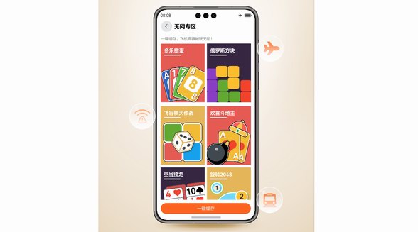 無網也能暢玩！華為小游戲全新上線無網專區，五一出行快樂加倍