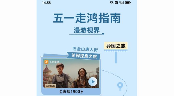 五一宅家快樂攻略：輕松玩轉鴻蒙應用
