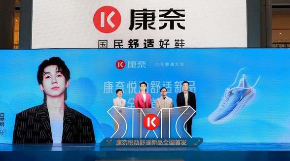 舒適輕運動 國民新標配｜康奈攜手白舉綱解鎖舒適出行新范式