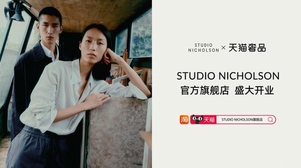 加碼中國市場，Studio Nicholson天貓官方旗艦店正式揭幕