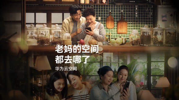 母親節，用華為云空間留住媽媽的“美”一面