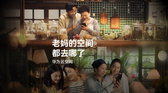 這個母親節，用華為云空間留住媽媽“美”一面