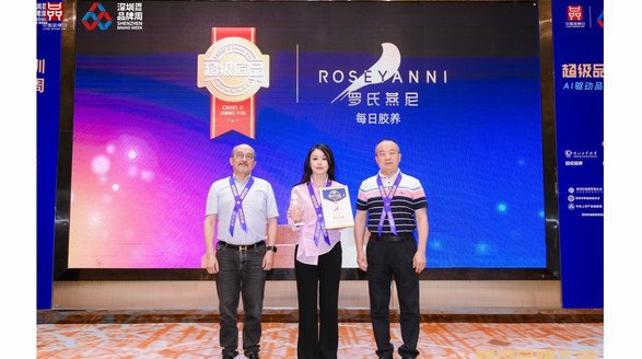 ROSEYANNI羅氏燕尼「每日膠養(yǎng)」榮膺超級匠品，閃耀第九屆超級品牌大會