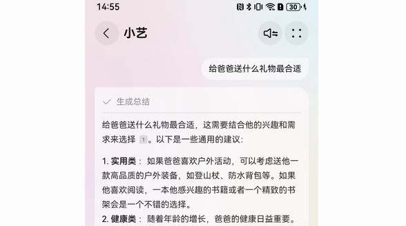 翻遍全網(wǎng)不如問(wèn)問(wèn)小藝：輕松get父親節(jié)送禮推薦