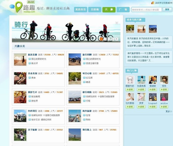 路趣網：分享戶外旅游休閑的微社區